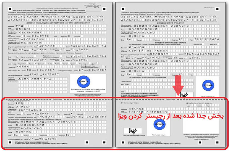 رجیستر کردن ویزای روسیه