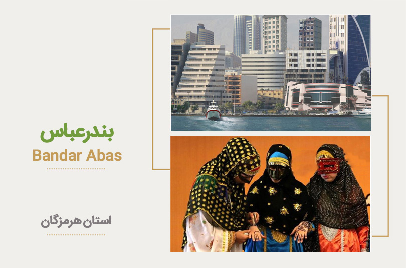 بندرعباس