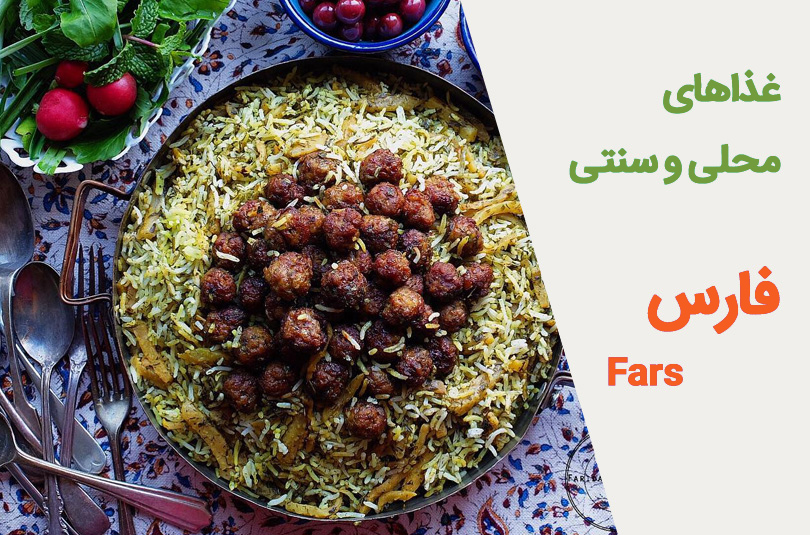 غذاهای محلی و سنتی فارس