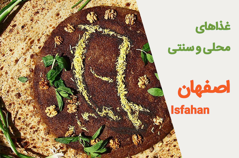 غذاهای محلی و سنتی اصفهان