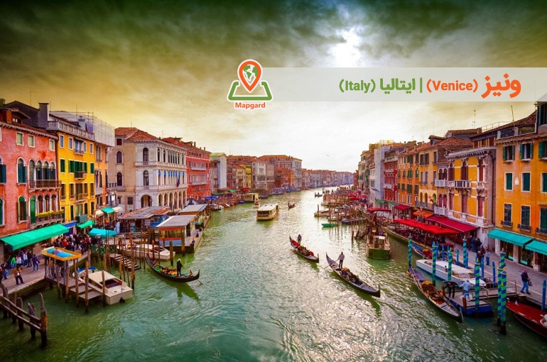 ونیز (Venice)