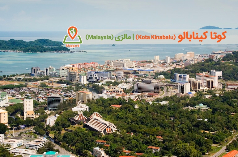 کوتا کینابالو (Kota Kinabalu)