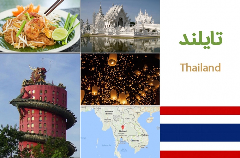 تایلند (Thailand)