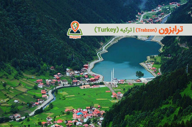 ترابزون (Trabzon)