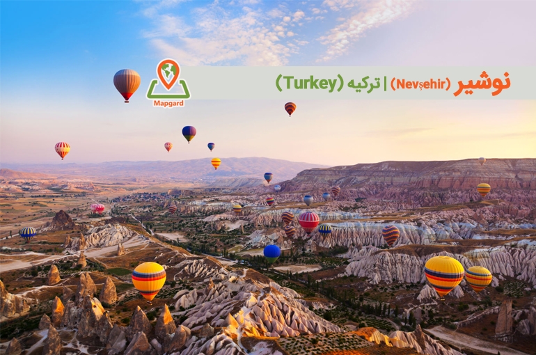 نوشیر (Nevsehir)