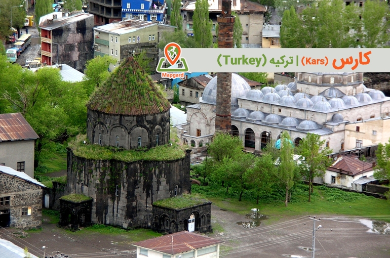 کارس (kars)