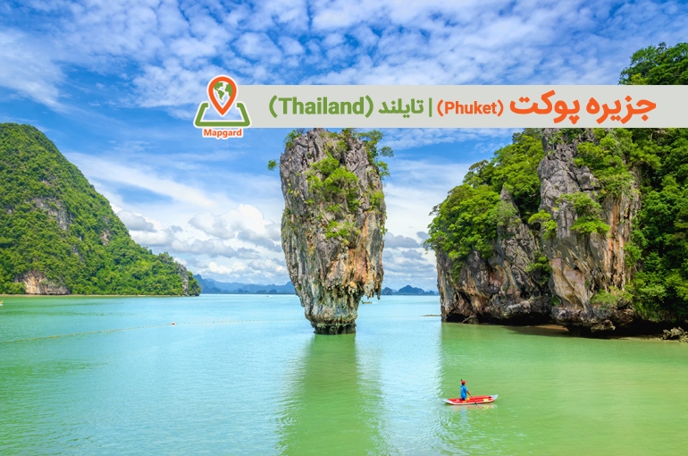 جزیره پوکت (Phuket Island)