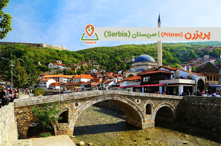 پریزرن (Prizren)