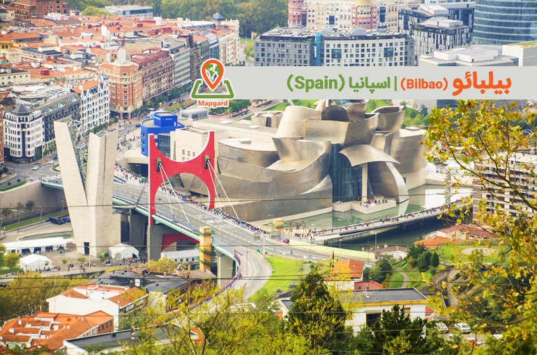 بیلبائو (Bilbao)