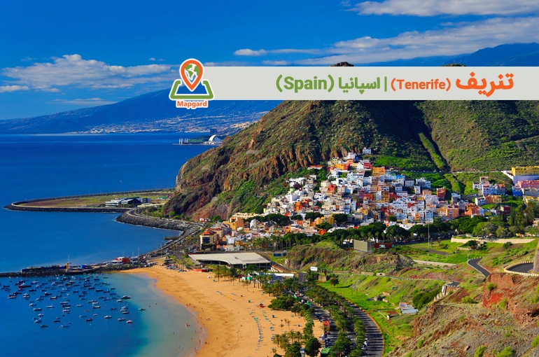 تنریف (Tenerife)