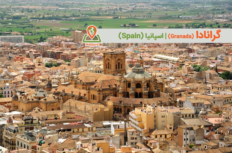 گرانادا (Granada)