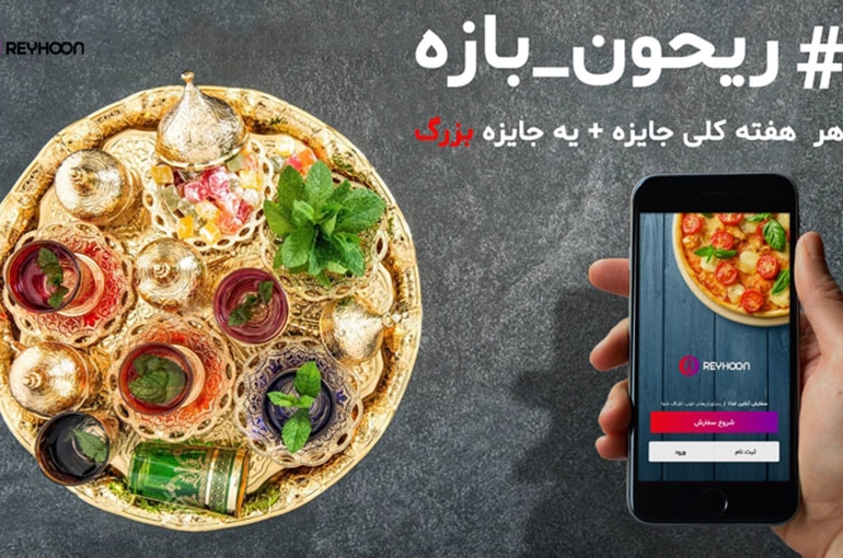 با شرکت در مسابقه رمضان سامانه سفارش غذا ریحون، ۲۰۶ برنده شوید