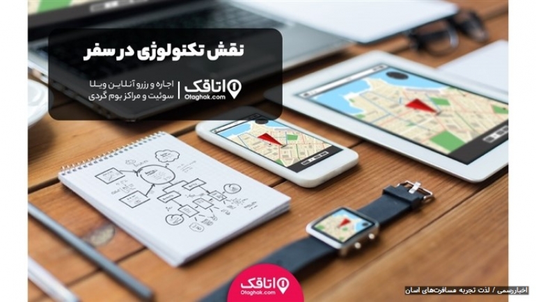  لذت تجربه مسافرت&zwnj;های آسان